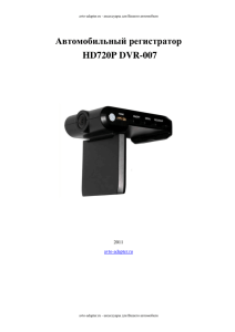 Автомобильный регистратор HD720P DVR-007