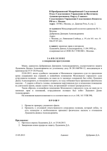 191 Заявление в полицию адвоката Дубровина Д. А. от 15.05.13