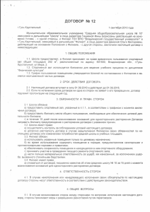 договор №12 - Филиал Владимирского госуниверситета в г. Гусь