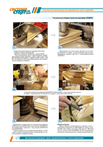 Технология производства деревянных окон и дверей