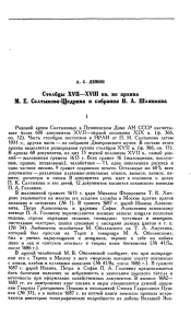 Столбцы XVII—XVIII вв. из архива М