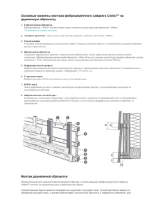 Инструкция по монтажу на металлическую или деревянную