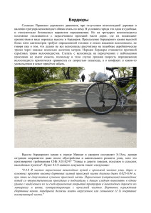 Бордюры - Минское велосипедное общество