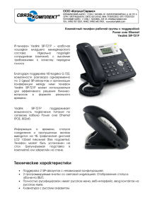 IP-телефон  Yealink  SIP-T21P  –  «рабочая состава.