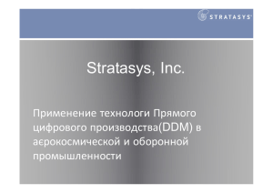 Stratasys, Inc.