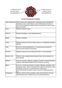 План помещения Полы Плинтус Двери Стены Окна Потолок