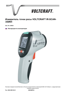 Измеритель точки росы VOLTCRAFT IR-SCAN- 350RH