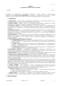шаблон договора - Дизайн интерьера квартир в Москве
