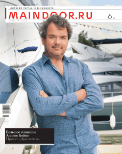 Журнал "Maindoor.ru" - Снайдеро Центр Кухни Москва
