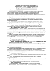 Аннотация рабочей программы дисциплины М2.Б.3 Направление подготовки 030300.68 «Психология»