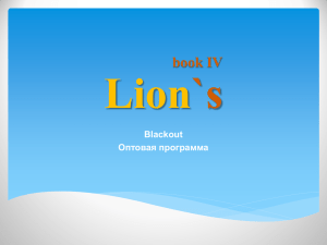 Lion `s  book IV