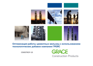 cement additives - GRACE Construction Products