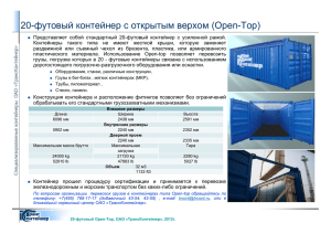 Российский контейнерный рынок