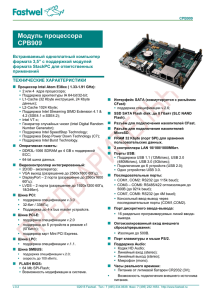 Модуль процессора CPB909
