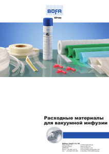 BÜFA®-Tec Расходные материалы для инфузии