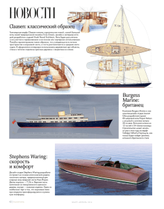 Stephens Waring - Claasen Shipyards