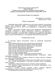 Строительные нормы и правила РФ СНиП 21-03