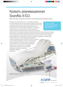 Кровать реанимационная ScanAfia X-ICU
