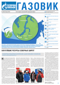 Газовик» № 540 - Газпром добыча Надым