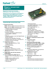 Модуль процессора CPC1311