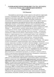 Тезисы доклада Т.В.Потаповой