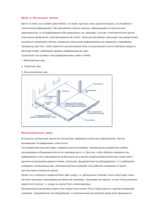 Швы в бетонных полах - vector-s.ru