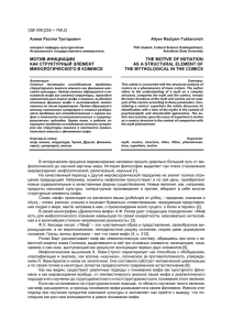 Алиев Р.Т. Мотив инициации как структурный элемент