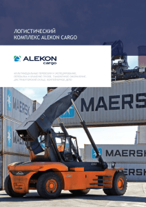 Alekon Cargo brochure