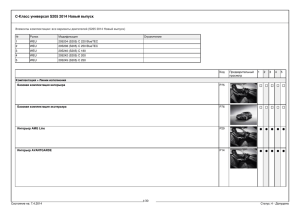 C-Класс универсал S205 2014 Новый выпуск - mercedes