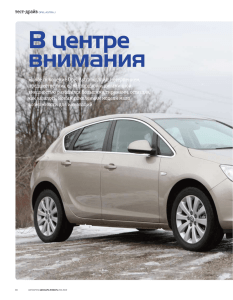 Новое поколение Opel Astra ждали с нетерпением