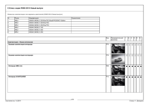 С-Класс седан W205 2014 Новый выпуск - mercedes
