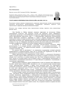 М.Д. Евдокименко УДК 630*431.1