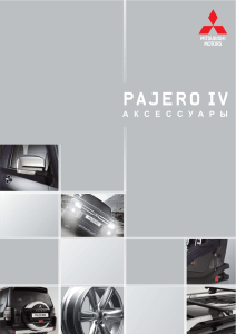 Pajero IV - Mitsubishi Motors во Владивостоке
