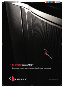 VersaPOD™ - решения для центров обработки
