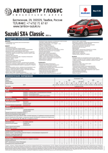 Suzuki SX4 Classic 2013 г.в.