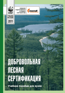 PDF, 8.9 Mb - Всемирный фонд дикой природы