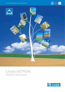 Lindab-ASTRON