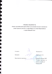 СВОДНАЯ ВЕДОМОСТЬ Ремонт автомобильной дороги общего