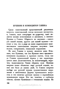 Эйгес И. Р. Пушкин и композитор Глинка