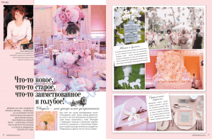 Wedding Magazine №3 2013 Что-то новое,что