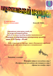 Музыкальный меридиан №1 ноябрь 2014
