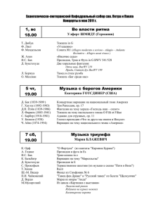 План концертов – май 2011 - Евангелическо