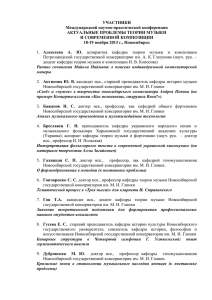 1 - Новосибирская государственная консерватория имени М.И