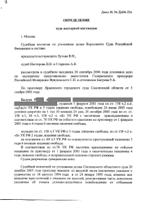 ОПРЕДЕЛЕНИЕ суда надзорной инстанции г. Москва Судебная