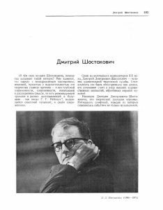 Дмитрий Шостакович - Русский язык за рубежом