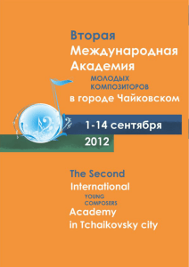 город чайковский - Academy