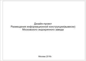 Дизайн-проект - Московский эндокринный завод
