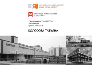 КОЛОСОВА ТАТЬЯНА - Институт архитектуры и дизайна