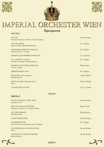 Программа - Imperial Classic