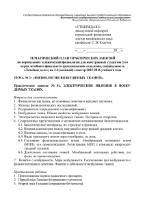 Тематический план занятий - Волгоградский государственный